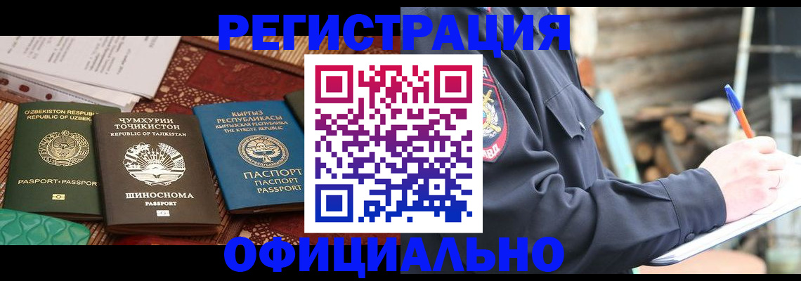 прописка штамп в Нерчинске
