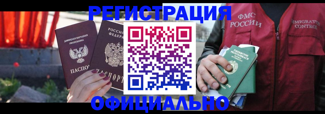 временная регистрация недорого в Нерчинске