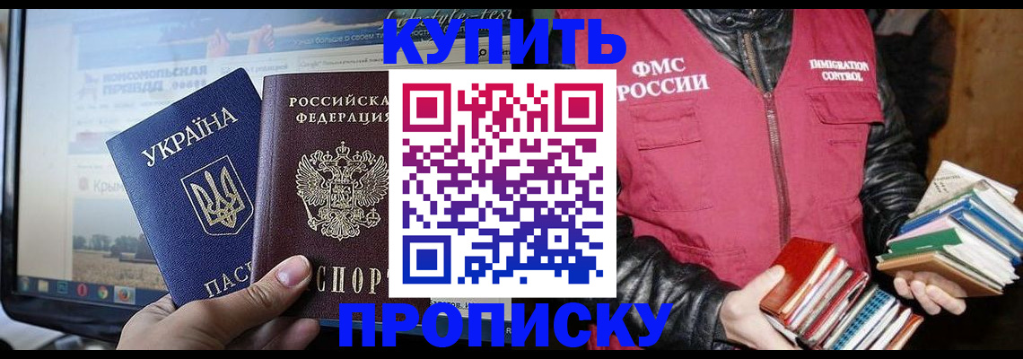 временная регистрация для школы в Нерчинске