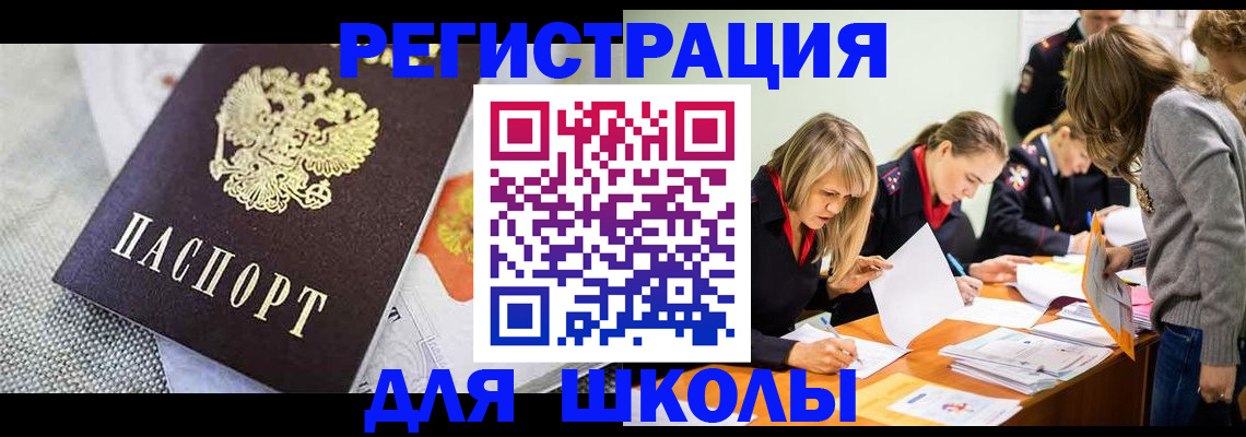 прописка 2025 в Нерчинске